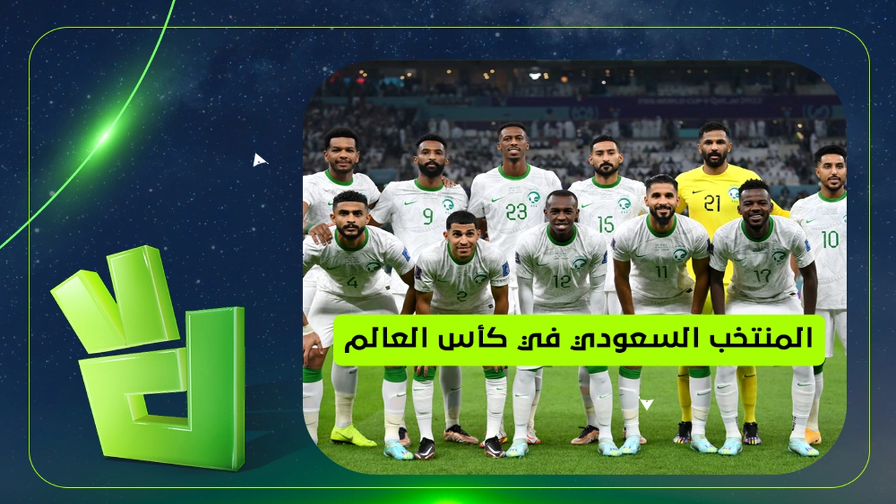 المنتخب السعودي يواجه 3 تحديات نارية في كأس العالم المقبل